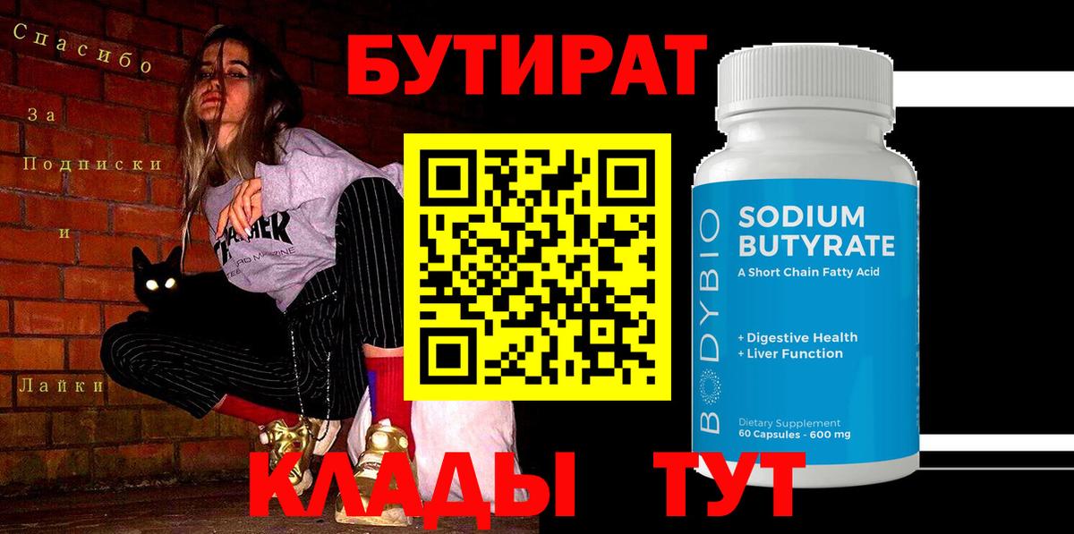 БУТИРАТ буратино Аксай