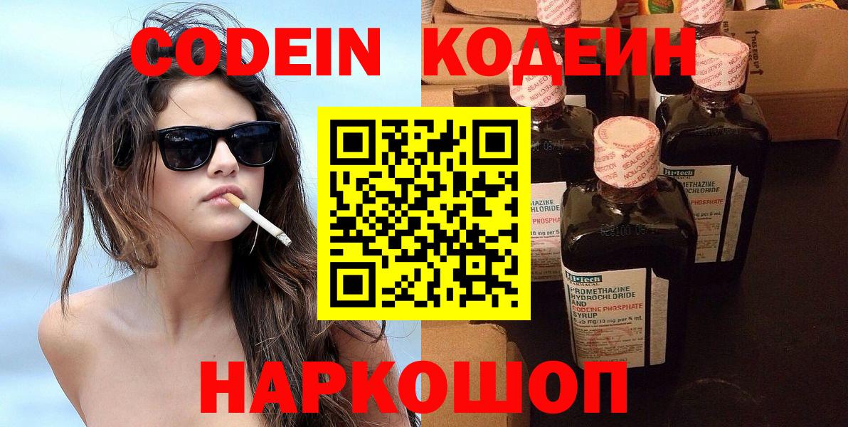 Кодеин Purple Drank Аксай