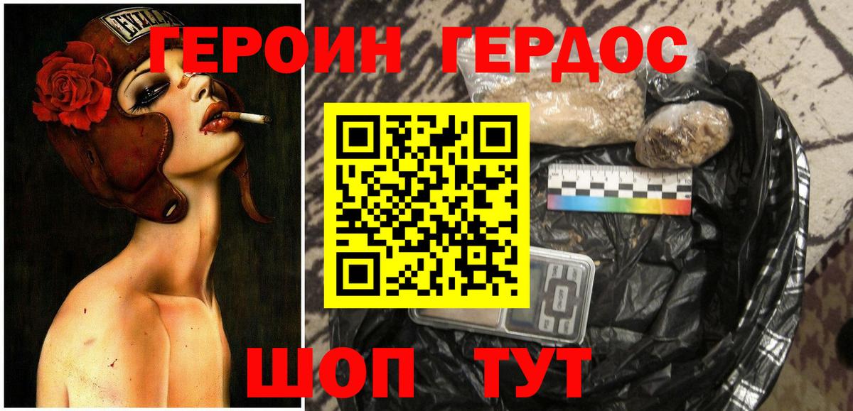 Героин хмурый  Вход с VPN  Аксай 