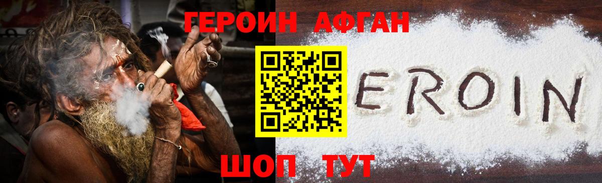 Героин Афган Аксай