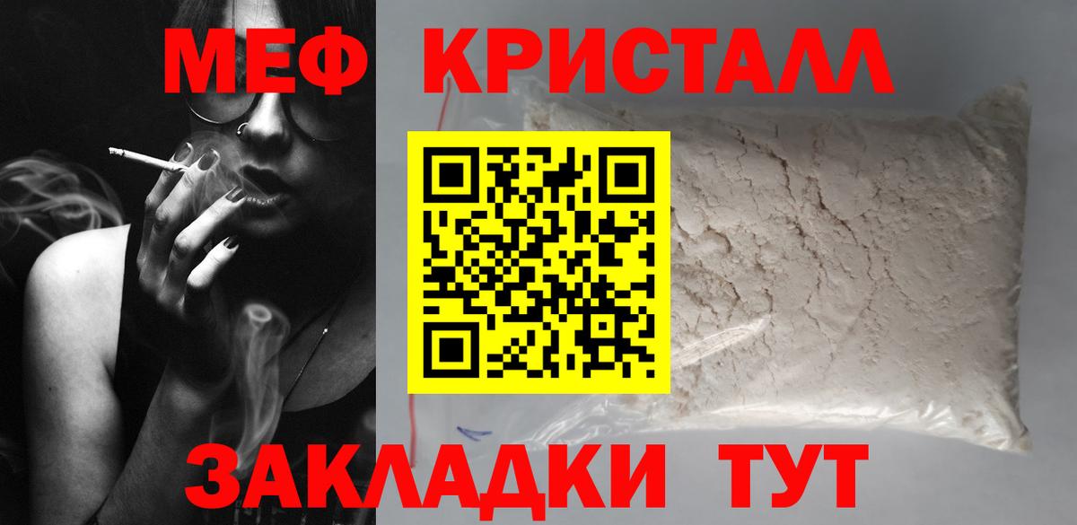 Мефедрон кристаллы Аксай