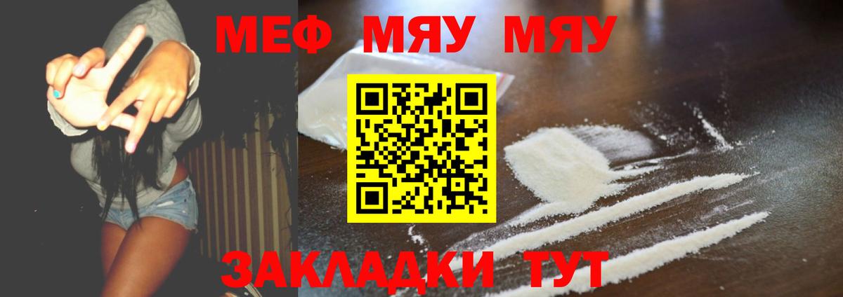 МЯУ-МЯУ mephedrone  Вход с VPN  Мефедрон  Аксай 